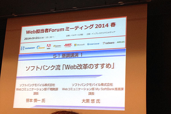 ソフトバンク流 「Web改革のすすめ」